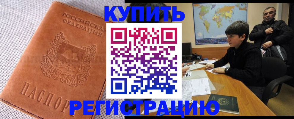 временная регистрация недорого в Михайловске