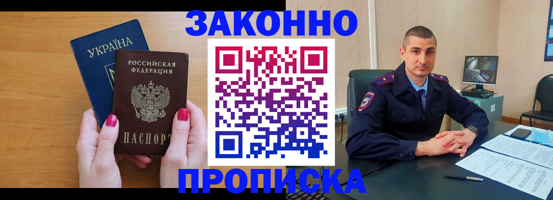 временная регистрация купить в Михайловске